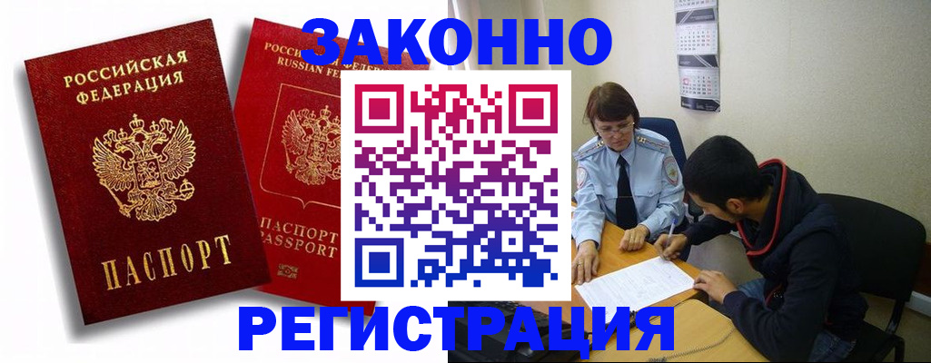 временная регистрация 2025 в Трёхгорном