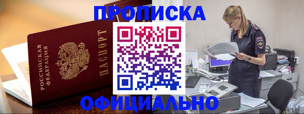 прописка регистрация в Трёхгорном