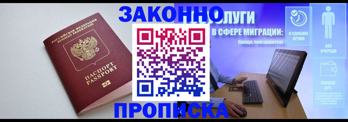 временная регистрация надежно в Трёхгорном