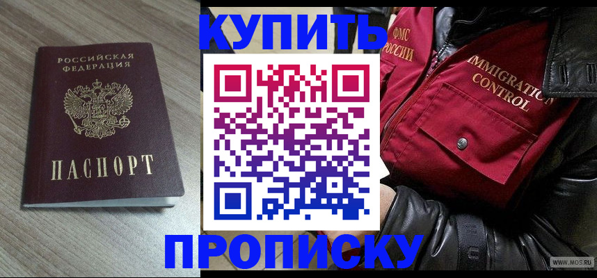 временная регистрация купить в Трёхгорном