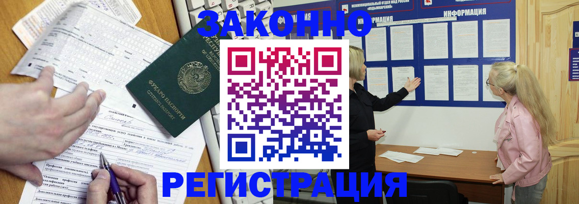 прописка штамп в Трёхгорном