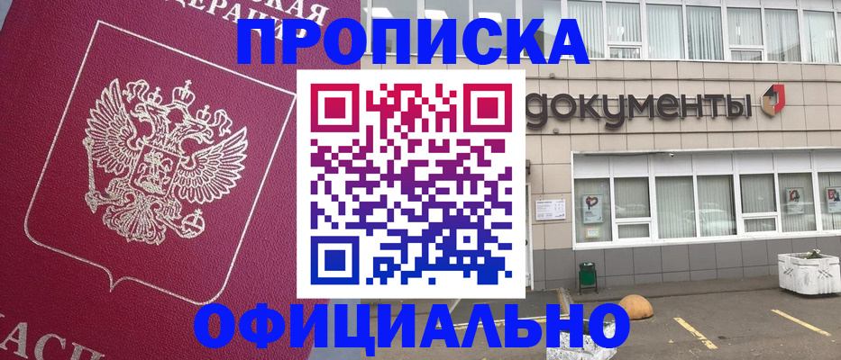 прописка регистрация в Трёхгорном